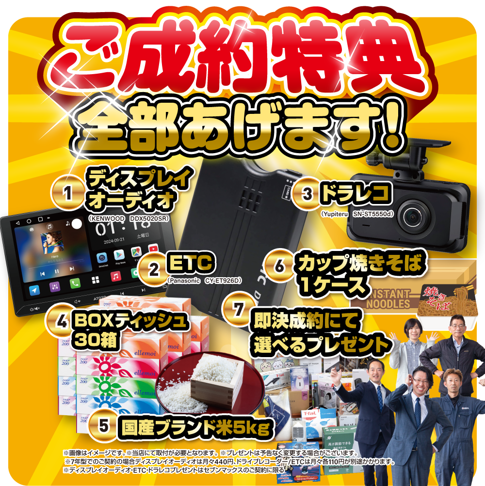 ご成約特典