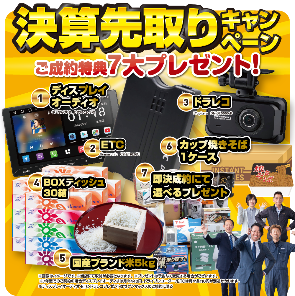 ご成約特典