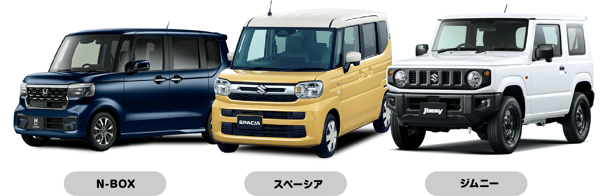 N-BOX スペーシア　ジムニー